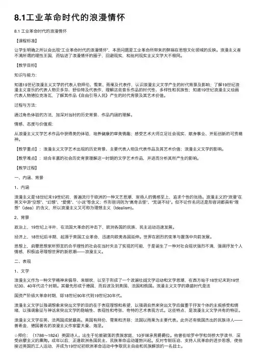 8.1工业革命时代的浪漫情怀