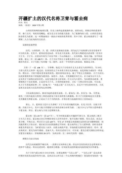 开疆扩土的汉代名将卫青与霍去病