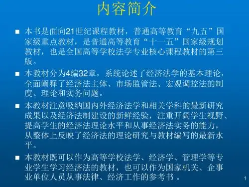 经济法第一编