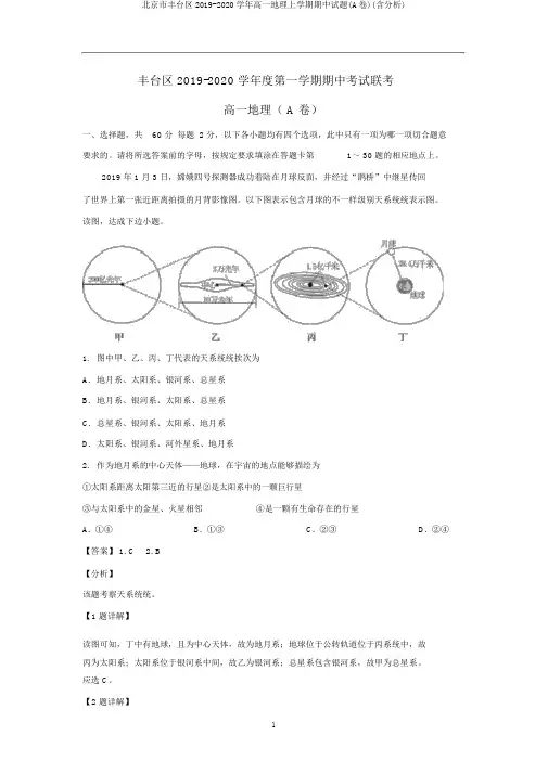北京市丰台区2019-2020学年高一地理上学期期中试题(A卷)(含解析)