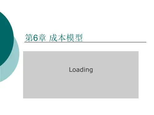 成本模型.pptx