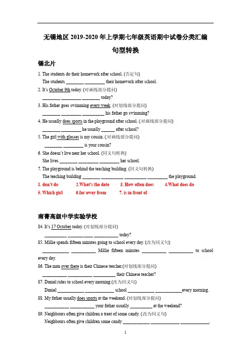 江苏省无锡地区七年级英语期中试卷分类汇编：句型转换(含答案)