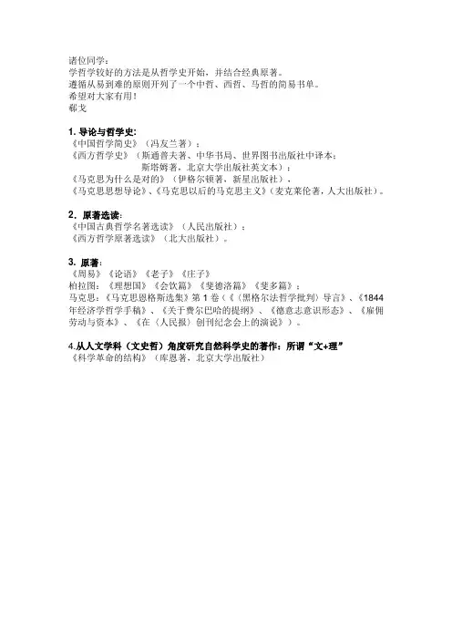 推荐哲学书目(入门读物)