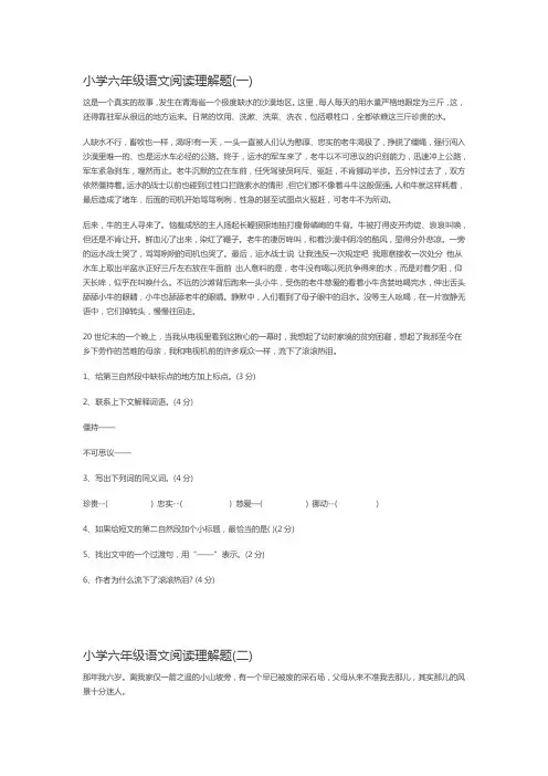 小学六年级语文阅读理解题