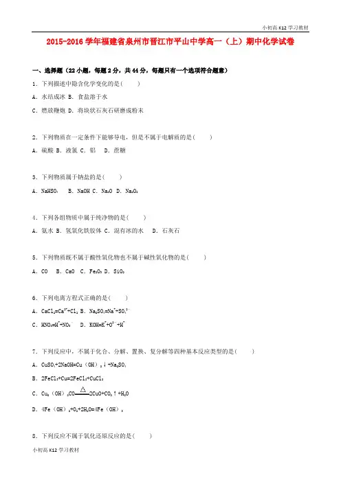 精品推荐高中一年级资料化学上学期期中试卷(含解析)11