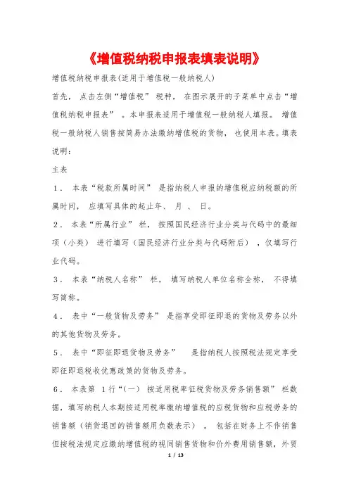 《增值税纳税申报表填表说明》