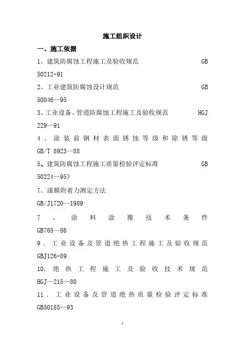 防腐保温施工方案