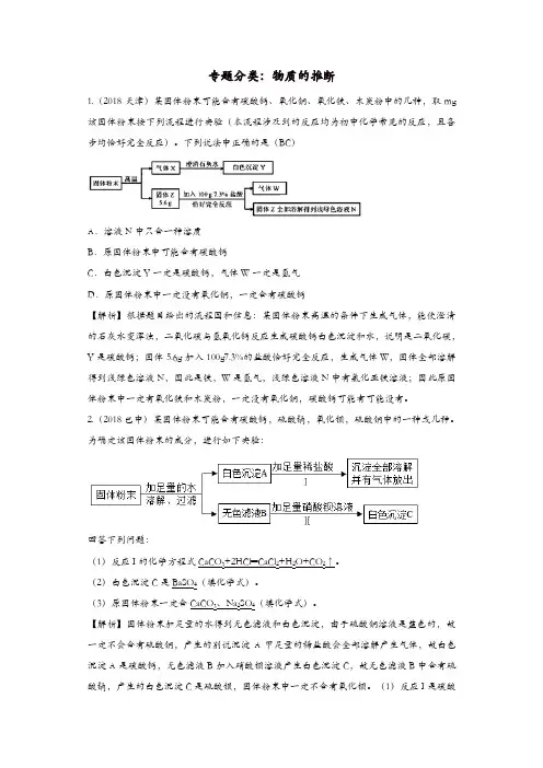 2018年中考化学真题分类汇编物质的推断1含解析
