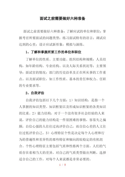 面试之前需要做好六种准备