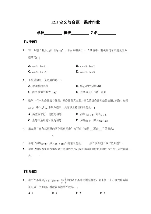 12.1定义与命题-2020-2021学年苏科版七年级数学下册课时作业