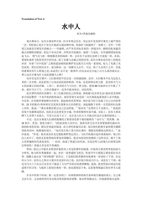 现代大学英语第二版精读2 Unit 4 The man in the water