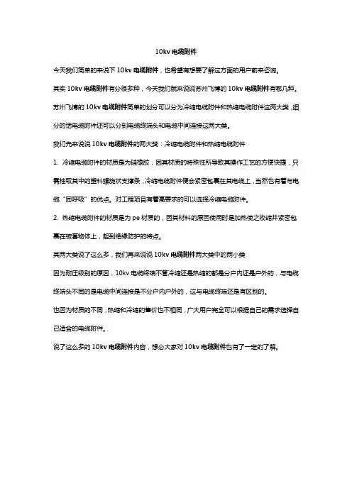10kv电缆附件