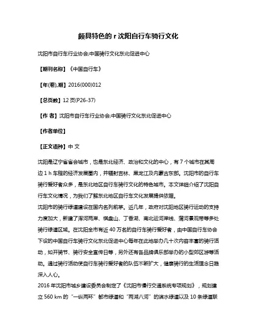 颇具特色的r沈阳自行车骑行文化