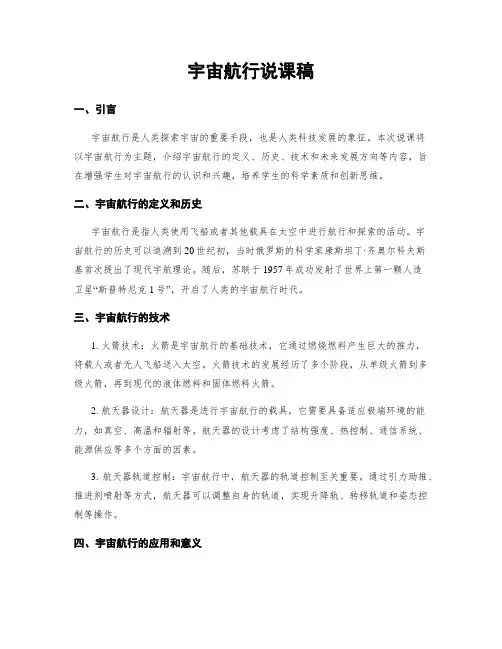 宇宙航行说课稿