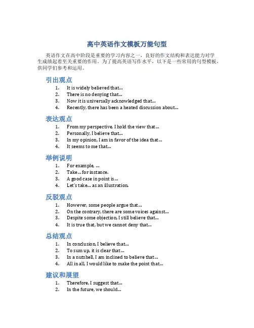 高中英语作文模板万能句型