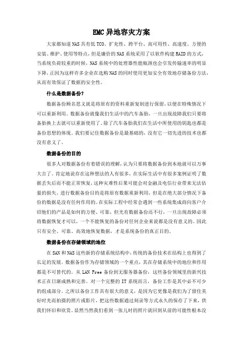 EMC VNX Replicator 容灾方案