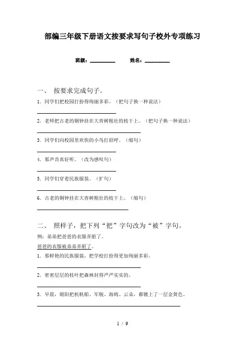 部编三年级下册语文按要求写句子校外专项练习