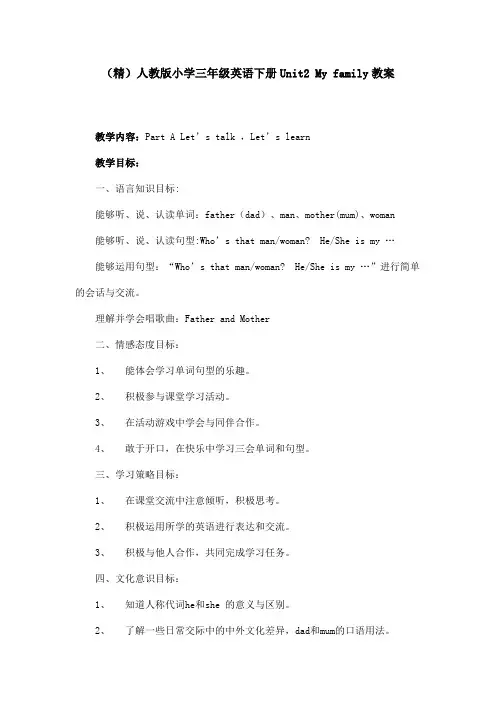(精)人教版小学三年级英语下册Unit2 My family教案