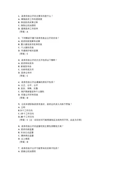 政务信息题目