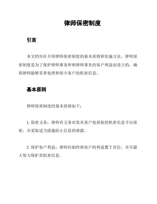 律师保密制度