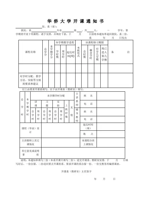 XX大学开课通知书【模板】
