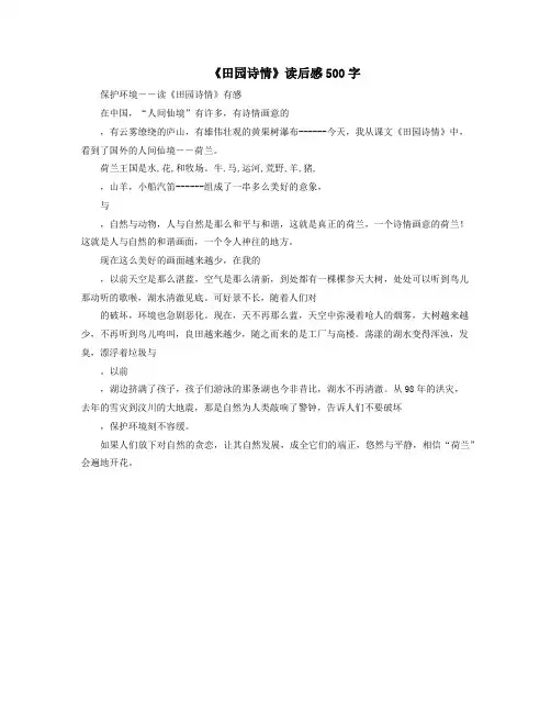 《田园诗情》读后感500字