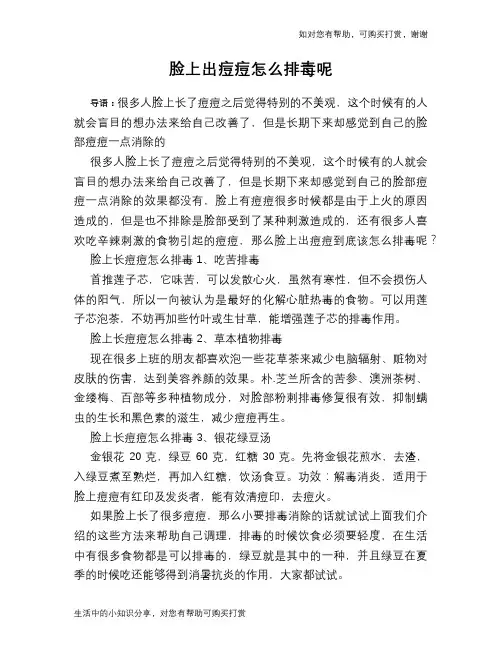 脸上出痘痘怎么排毒呢
