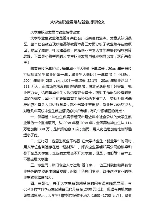大学生职业发展与就业指导论文