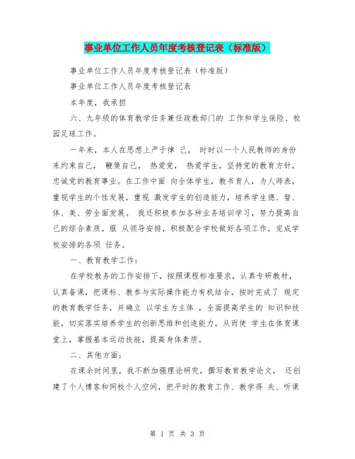 事业单位工作人员年度考核登记表(标准版)