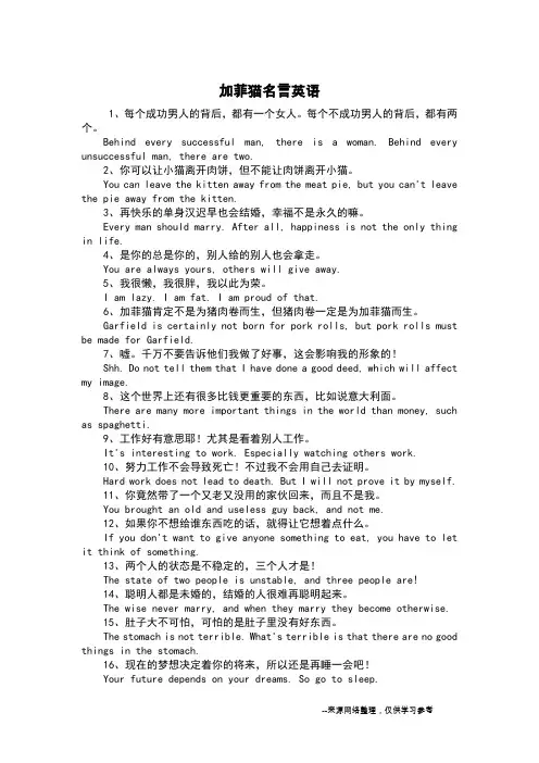加菲猫名言英语