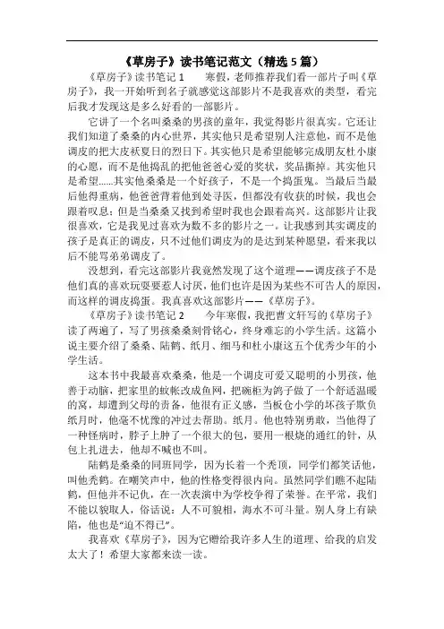 《草房子》读书笔记范文(精选5篇)