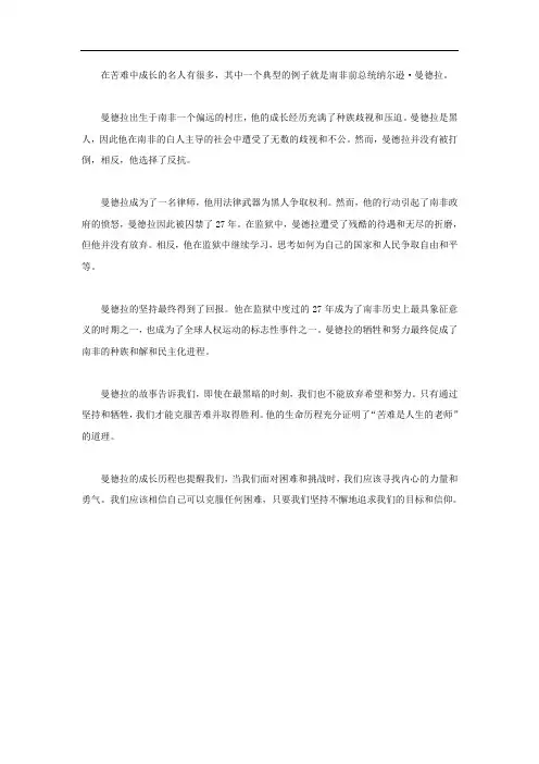 在苦难中成长的名人素材
