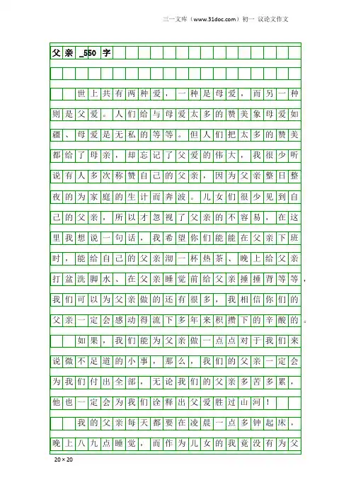 初一议论文作文：父亲_550字