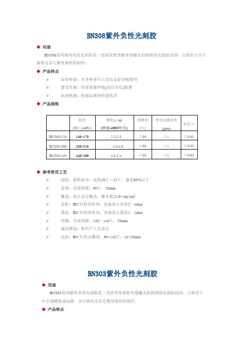 紫外负性光刻胶303 308型号介绍