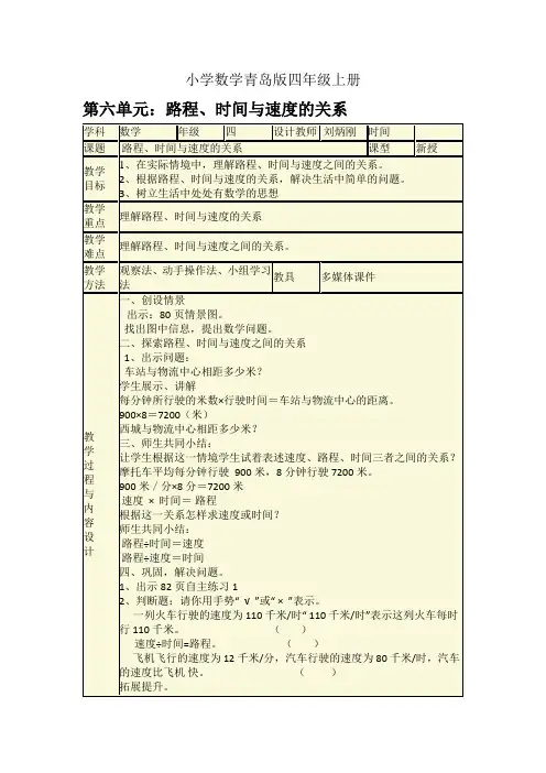 小学数学青岛版四年级上册第六单元教学案