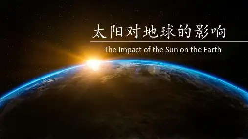 太阳对地球的影响课件PPT