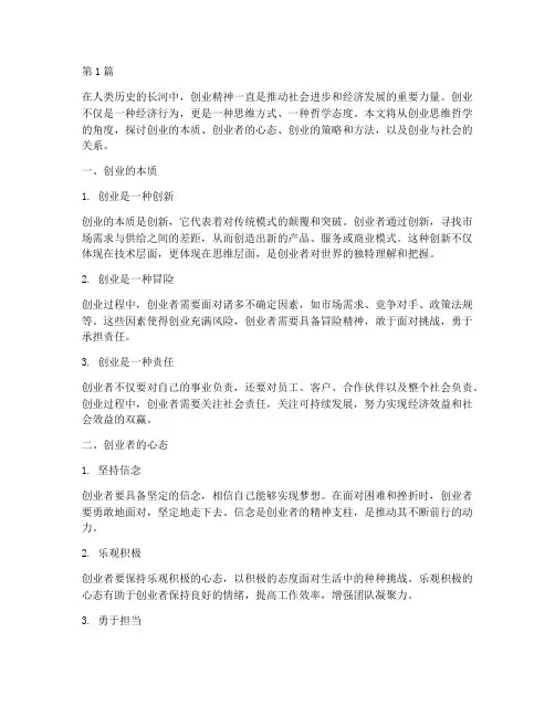 创业思维哲学(3篇)