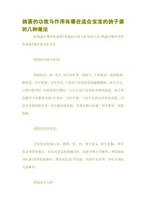 鸽蛋的功效与作用有哪些适合宝宝的鸽子蛋的几种做法