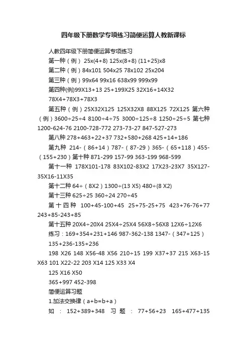 四年级下册数学专项练习简便运算人教新课标