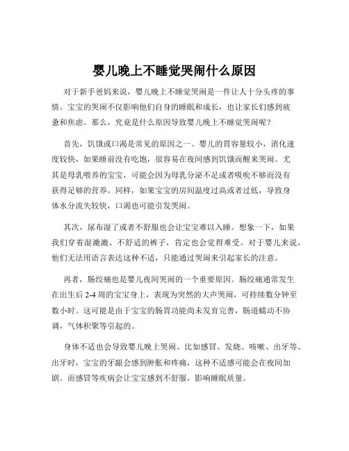婴儿晚上不睡觉哭闹什么原因