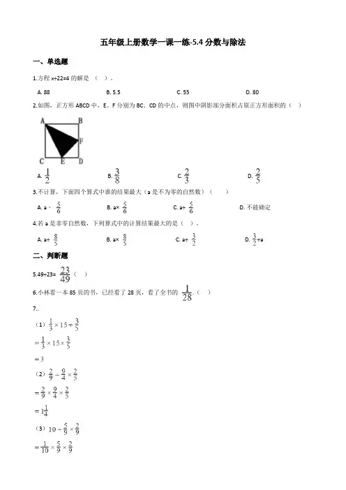 五年级上册数学一课一练-5.4分数与除法 北师大版(2014秋)(含答案) (1)