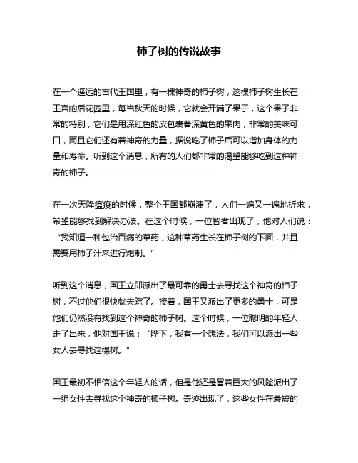 柿子树的传说故事