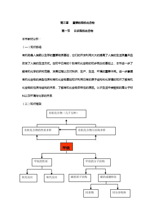 鲁科版高中化学必修二教案 重要的有机化合物 第一节 认识有机化合物 第二课时