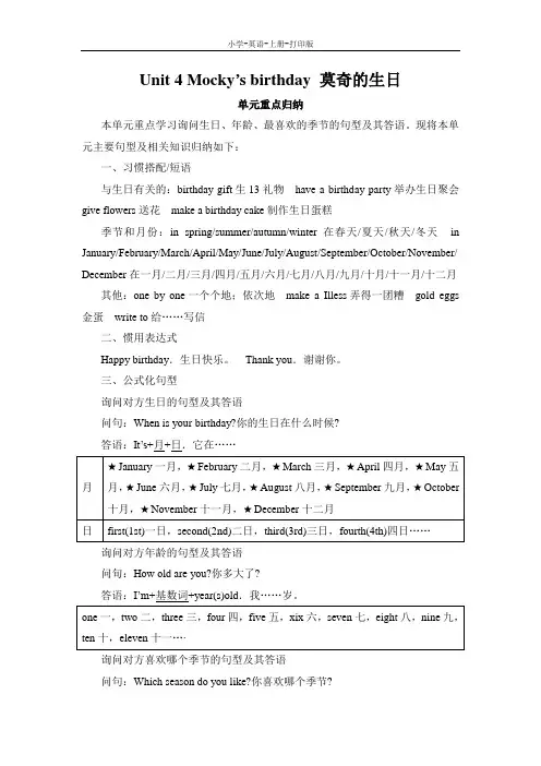 北师版-英语-六年级上册-英语北师版(三起)六年级上 Unit 4 单元重点归纳