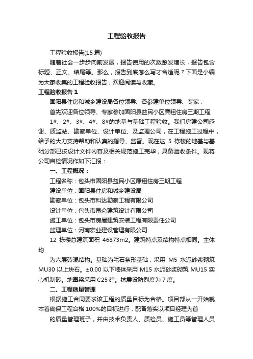工程验收报告（15篇）