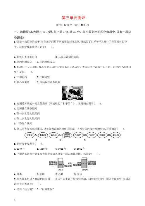 北师大版2019九年级历史下册第三单元两极下的竞争测评