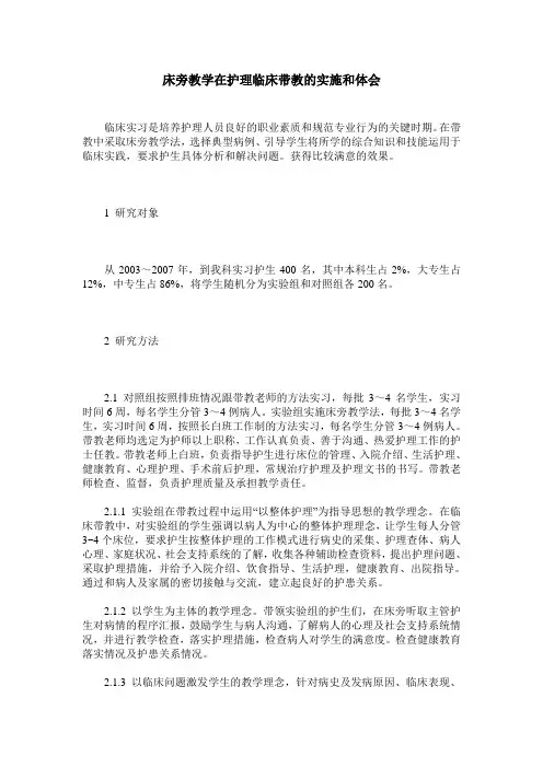 床旁教学在护理临床带教的实施和体会
