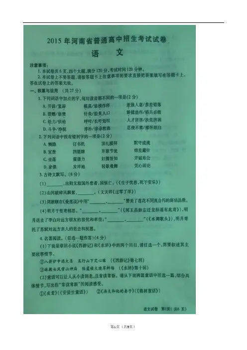 河南省2015年中考试题(语文 扫描版 含答案)