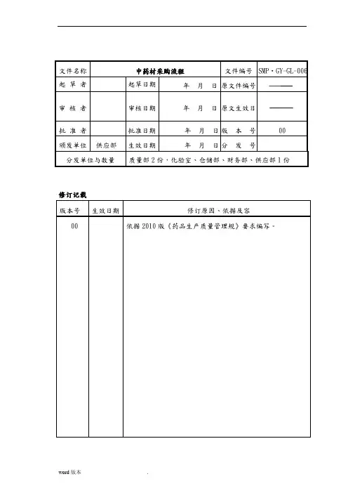 中药材采购流程图