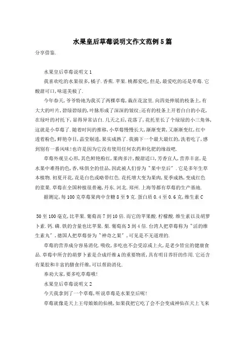 水果皇后草莓说明文作文范例5篇